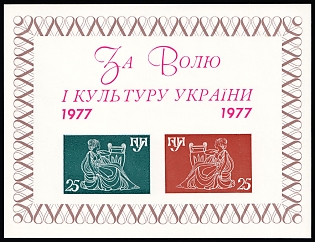 1977 For the Freedom and Culture of Ukraine, Ukraine, Underground Post, Imperforate Souvenir Sheet, Feduk #SP 167.2