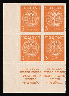 1948 3m Israel, Marginal Block of Four, Coupons