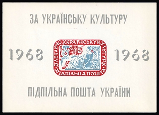 1968 Ukrainian Culture, Ukraine, Underground Post, Imperforate Souvenir Sheet, Feduk #SS 155