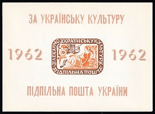 1962 Ukrainian Сulture, Ukraine, Underground Post, Imperforate Souvenir Sheet, Feduk #SS 103