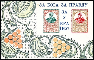 1961 For God, for Truth, for Ukraine!, Ukraine, Underground Post, Imperforate Souvenir Sheet, Feduk #SS 71