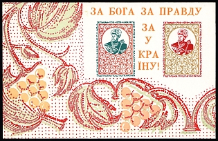 1961 For God, for Truth, for Ukraine!, Ukraine, Underground Post, Imperforate Souvenir Sheet, Feduk #SS 72