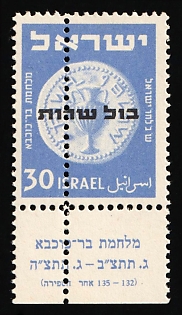 1951 30m Israel, DOUBLE Perforation, Coupon, Postage Due