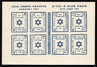 1948 10m Israel, Nahariya, Interim Period, Local Post, Souvenir Sheet, Tete-beche
