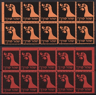 Israel (Judaica), Jewish National Fund, 'Keep Your Secrets', Blocks 2x5, Cinderellas