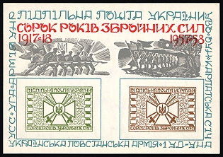 1958 Ukrainian Armed Forces, 40 years, Ukraine, Underground Post, Imperforate Souvenir Sheet WITHOUT Сancellation, Proof, Watermark, Feduk #SS 34