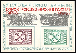 1958 Ukrainian Armed Forces, 40 years, Ukraine, Underground Post, Imperforate Souvenir Sheet WITHOUT Сancellation, Proof, Watermark, Feduk #SS 34