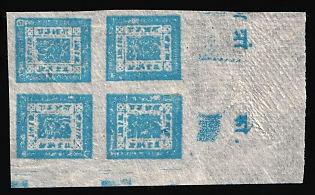 1886 Nepal, Block of Four, Native Tissue Paper, Margin, Sheet Inscription