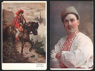 'Hutsulka', 'Ukrainian', Thematic Group of Picture Postcards, Ukraine, Underground Post