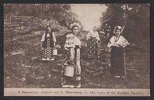 In Kyrylivka, the Native Village of T. Shevchenko, Ukraine, Underground Post, Picture Postcard