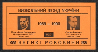1990 OUN Liberation Fund, Eternal Glory to the Heroes of the OUN and UPA!, Ukraine, Underground Post, Banknote $5