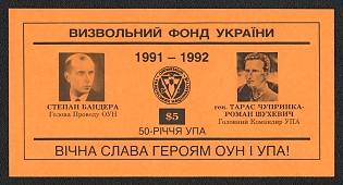 1992 OUN Liberation Fund, Eternal Glory to the Heroes of the OUN and UPA, Ukraine, Underground Post, Banknote $5