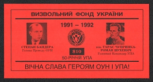 1992 OUN Liberation Fund, Eternal Glory to the Heroes of the OUN and UPA, Ukraine, Underground Post, Banknote $10