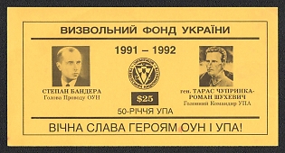 1992 OUN Liberation Fund, Eternal Glory to the Heroes of the OUN and UPA, Ukraine, Underground Post, Banknote $25