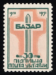 1951 30sh Battle of Bazar, 30 Years, Ukraine, Underground Post, Murtle-Green, Salmon-Pink Color Proof, Watermark, Feduk #B1