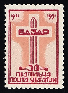 1951 30sh Battle of Bazar, 30 Years, Ukraine, Underground Post, Purple, Salmon-Pink Color Proof, Watermark, Feduk #65