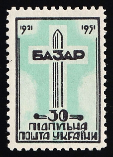 1951 30sh Battle of Bazar, 30 Years, Ukraine, Underground Post, Black-Brown, Turquoise-Green Color Proof, Watermark, Feduk #E3