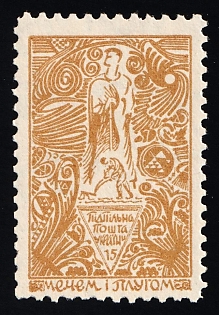 1952 15sh Unification of Ukrainian Armies in Kyiv, 33 Years, Ukraine, Underground Post, Watermark, Proof, Feduk #147