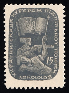 1953 15sh Underground Couriers and Messengers, Ukraine, Underground Post, Watermark, Proof, Feduk #162