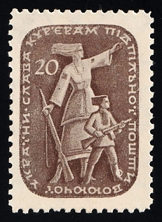 1953 20sh Underground Couriers and Messengers, Ukraine, Underground Post, Watermark, Proof, Feduk #163