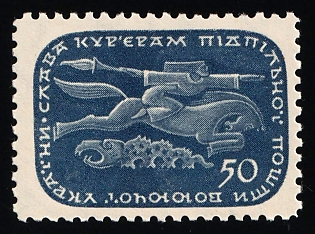 1953 50sh Underground Couriers and Messengers, Ukraine, Underground Post, Watermark, Proof, Feduk #164