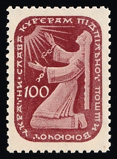 1953 100sh Underground Couriers and Messengers, Ukraine, Underground Post, Watermark, Proof, Feduk #165