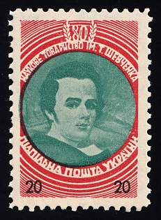 1953 20sh Shevchenko Scientific Society, 80 Years, Ukraine, Underground Post, Watermark, Proof, Feduk #167