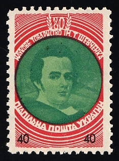 1953 40sh Shevchenko Scientific Society, 80 Years, Ukraine, Underground Post, Watermark, Proof, Feduk #169