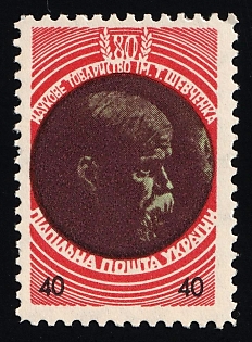 1953 40sh Shevchenko Scientific Society, 80 Years, Ukraine, Underground Post, Watermark, Proof, Feduk #169