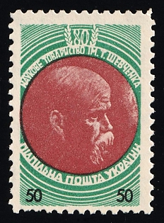 1953 50sh Shevchenko Scientific Society, 80 Years, Ukraine, Underground Post, Watermark, Proof, Feduk #170