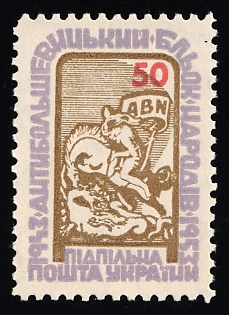 1953 50sh Anti-Bolshevik Bloc of Nations (ABN), 10 Years, Ukraine, Underground Post, Watermark, Proof, Feduk #234
