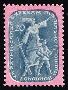 1954 20sh Underground Couriers and Messengers, Ukraine, Underground Post, Watermark, Proof, Feduk #258