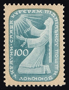 1954 100sh Underground Couriers and Messengers, Ukraine, Underground Post, Watermark, Proof, Feduk #260