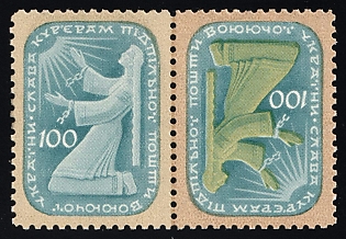 1954 100sh Underground Couriers and Messengers, Ukraine, Underground Post, Watermark, Tete-beche Pair Proof, Feduk #260