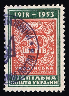 1953 50sh First Ukrainian Postage Stamps, 35 Years, Ukraine, Underground Post, Watermark, Proof, Feduk #206