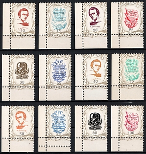 1961 Taras Shevchenko, 100 Years, Ukraine, Underground Post, Complete Set, Chalky Paper, Feduk #841-852 Variety
