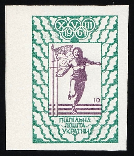 1964 10sh Olympic Games: Summer, Ukraine, Underground Post, Imperforate Proof, Chalky Paper, Margin, Feduk #1567