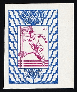 1964 30sh Olympic Games: Summer, Ukraine, Underground Post, Imperforate Proof, Chalky Paper, Margin, Feduk #1572