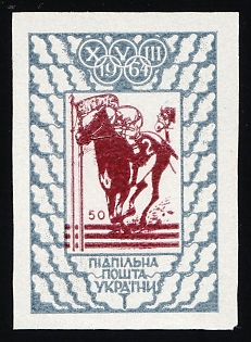 1964 50sh Olympic Games: Summer, Ukraine, Underground Post, Imperforate Proof, Chalky Paper, Feduk #1576