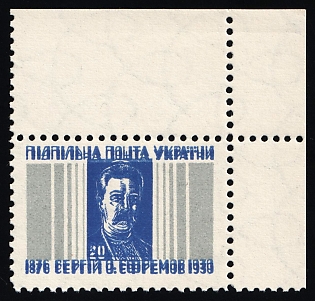 1951 20sh Heroes of the Ukrainian Revolution, Ukraine, Underground Post, Watermark, Corner Margin, DOUBLE Printing, Feduk #61
