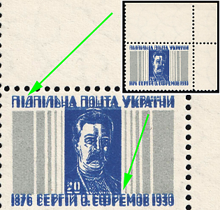 1951 20sh Heroes of the Ukrainian Revolution, Ukraine, Underground Post, Watermark, Corner Margin, DOUBLE Printing, Feduk #61