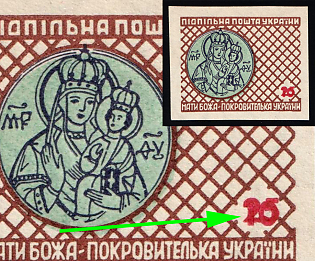 1954 25sh Marian Year 1954, Ukraine, Underground Post, Imperforate Proof, SHIFTED MULTIPLE Printing, Feduk #264