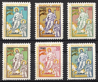 1960 Easter 1960, Ukraine, Underground Post, Complete Set, Watermark, Feduk #650-655