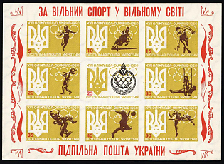 1960 Olympic Games: Free Sport in a Free World, Ukraine, Underground Post, Watermark, Imperforate Souvenir Sheet, Feduk #SP 8.1