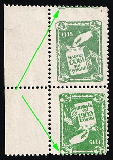 1945 5r Blomberg, People in a Foreign Land, Ukraine, DP Camp, Displaced Persons Camp, Tete-beche Pair, Margins, SHIFTED Perforation