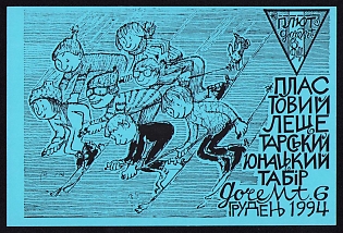 1994 'Plast Youth Ski Camp', Plast Ukrainian Scouts Postcard