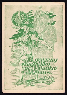 'Toward the Great Goal', Plast Ukrainian Scouts Postcard