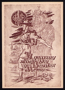 'Toward the Great Goal', Plast Ukrainian Scouts Postcard