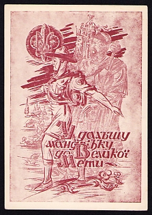 'Toward the Great Goal', Plast Ukrainian Scouts Postcard