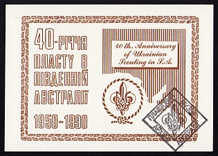 1990 '40th Anniversary of Plast Scouts in South Australia', Plast Ukrainian Scouts Postcard, Airmail